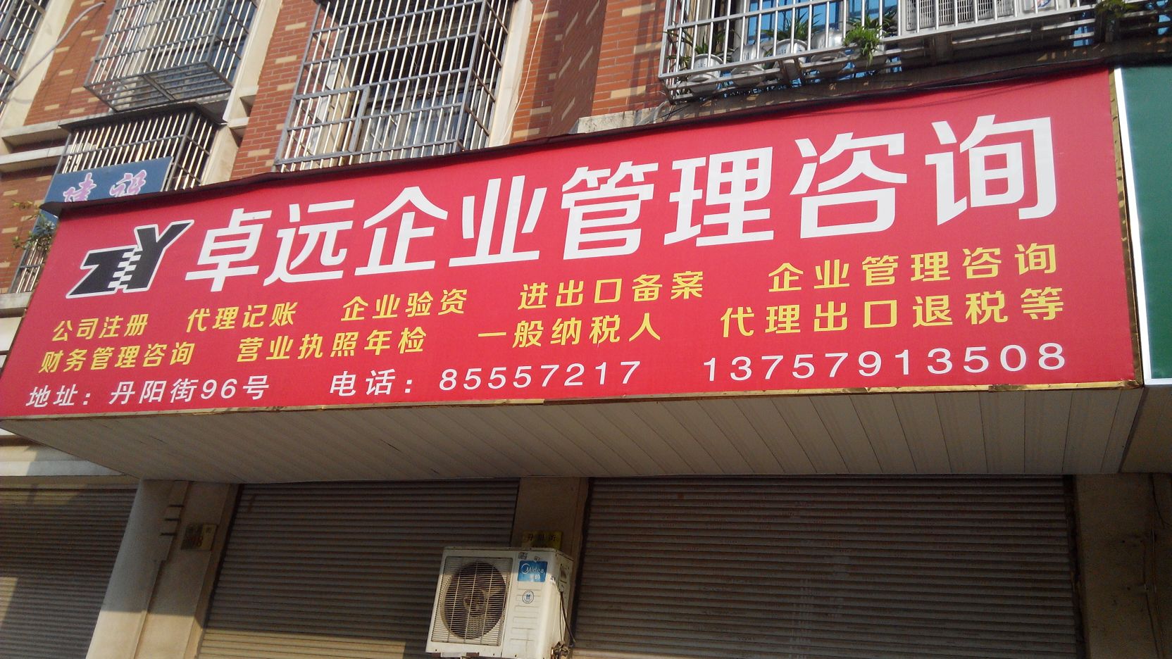 卓越引領(lǐng)，遠(yuǎn)見(jiàn)未來(lái)——卓遠(yuǎn)企業(yè)管理咨詢(xún)（金華）導(dǎo)航指南