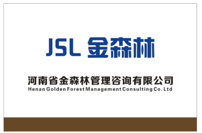 河南金森林企業(yè)管理咨詢(xún) 專(zhuān)業(yè)賦能，助力企業(yè)穩(wěn)健成長(zhǎng)